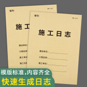 施工日志双面单面工程施工日记本日常安全日志单面加厚建筑行业装饰企业单位工作进度本新版通用A4 施工日志-单面印-1本