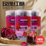 索可纳SOCONA玫瑰红糖块250g*3罐纯正手工熬制甘蔗原汁红糖块独立小包装 玫瑰红糖块250g*3罐装