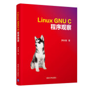 Linux GNU C 程序观察