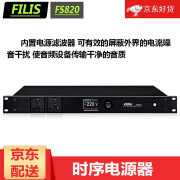 FILIS FS820 8路电源时序器 数字电源管理器内置电源滤波器 FS820