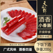 天福号小香肠200g酱卤熟食腊味 儿童零食肉肠火腿6根 即食早餐下酒凉菜