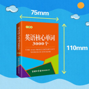 英语词典口袋本 中小学生英语核心单词3000个 小学到初中英语词典 英语核心单词3000个（口袋本） 无规格