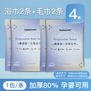康诺迩一次性毛巾浴巾加厚加大号套装酒店旅行出差便携浴巾 珍珠纹套装（浴巾2条+毛巾2条）