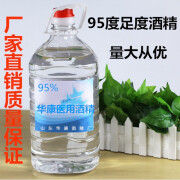 华康95度酒精火拔罐95%酒精清洗消毒酒精小火锅燃料防冻 酒精