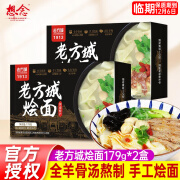 想念老方城烩面179g*3盒河南特产牛肉羊肉烩面手工非油炸速食面条家用 临期】老方城烩面179g*2（羊肉味