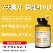 Naturewise阳光瓶维生素d3成人5000iu成人vd3备孕 孕妇25羟基维d [超值装 快速补充VD]5000i