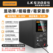 乐达可调直流稳压电源60V30A大功率双路数显手机电脑维修恒流 LKS3005【30V5A】四位开关电源(