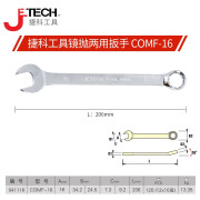 捷科（JETECH）梅开两用扳手 梅花开口双头呆扳手 镜面抛光公制扳子汽修机修工具 COMF-16 16MM