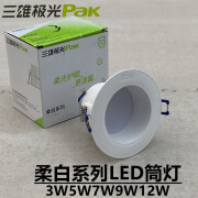 三雄极光LED筒灯3W7W9W客厅嵌入式灯深藏防眩3寸3.5寸4寸柔白孔灯 3寸3w 3000k 黄光 开孔70-75