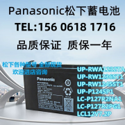 松下panasonic松下蓄电池12V7/7.2/9AH UP-RW1228/36/45ST1消防电梯直流屏UPS 12V5AH