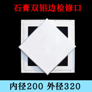 美克杰双铝边石膏检修口400石膏板吊顶检修口中央预留检修口 内径200外径320,6个起发