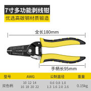 维京熊剥线钳多功能电工剥皮剥线神器专用工具剪线拨线钳扒剥皮拔线钳子 7寸七合一剥线钳