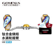 GOMEXUS 革梦士摇臂水滴轮改装禧玛诺蒙塔尼达瓦四弟子一击阿布渔轮通用 金色【禧玛诺款】加购优先发货