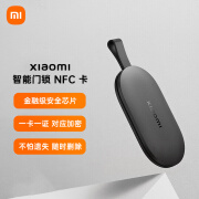 小米（MI）智能门锁NFC卡（适用于小米门锁E10/X/1S/Pro/全自动门锁/全自动门锁Pro） 小米智能门锁NFC卡