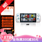 壹号本（ONE-NETBOOK）OneXPlayer F1飞行家 AMD 8840u游戏掌机二合一笔记本电脑w OneXPlayer 雪山白[F1][现货 AMD R7-8840u 32G+1TB