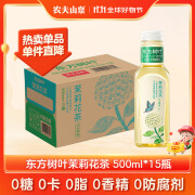 农夫山泉 东方树叶茉莉花茶500ml*15瓶 0糖0脂0卡无糖茶饮料 整箱装