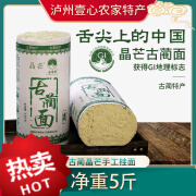 晶芒四川泸州古蔺特产挂面手工面农家干面凉面食用碱性细面条家用 碱面2斤*1把细面