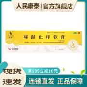 璇美 除湿止痒软膏 10g otc 5盒