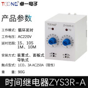 卓一电子ZYS3R无限通电双控双循环延时时间继电器计时器ST3PR/1S10S ZYS3R-A 【AC220/110】