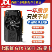 华硕技嘉影驰七彩虹GTX750 960 2G 970 4G 1050 1050Ti 办公游戏二手显卡 七彩虹 GTX 750TI 2G显卡 95成新