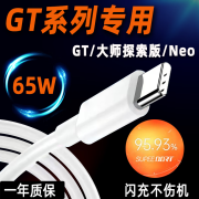 亿智适用原装GT数据线65w闪充realme真我GTNeo闪速大师探索版充电器 realme系列专用1米+1米