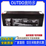 OUTDO奥特多蓄电池OT2.2-12铅酸免维护应急系统童车12V2.2AH电瓶