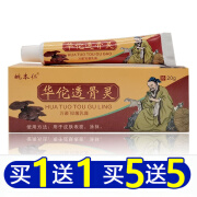 姚本仁华佗妙透骨灵20g 颈肩腰腿膝盖关节草本抑菌乳膏 华佗透骨膏 【共2盒装】华佗透骨灵