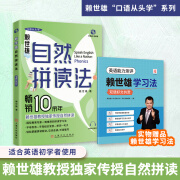 [2023年新版]赖世雄自然拼读法英语学习口语发音专项训练