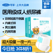 可孚 成人纸尿裤Xl医用产妇护理垫老年人超大号尿不湿防漏一次性尿垫尿裤产褥垫纸尿片亲肤透气整箱-3包