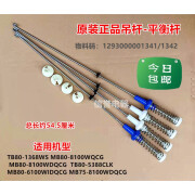 zimir【精选优品】小天鹅洗衣机TB80-6288DCLG/TB80-6288WDCLG吊杆减震 G吊杆减震