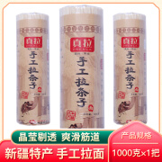 真拉新疆苏贝尔手工拉面拉条子 手擀面细拉面1000g 原味