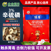 3%辛硫磷颗粒剂辛硫膦花生杀地下害虫农用辛磷硫农药杀虫剂农资店 800克