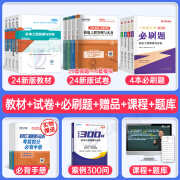 2024年一级建造师考试教材书历年真题试卷24版一建建筑实务市政机电公路水利水电经济学习资料习题集全套建工社官方2025案例一本通 机电全科教材+试卷+习题集