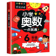 小学奥数六年级 举一反三数学思维训练逻辑 6年级同步专项应用题奥数题一点就通教材教程强化口算练习册