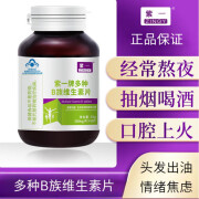 【药房】vb2维生素500mg 紫一多种B族维生素片60片补充复合维生素vb成人b1b2b6b1 2 500mg/片X60片