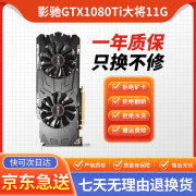 影驰1080TI 2060 2060S 2070 2070S 2080 2080TI办公游戏二手显卡 影驰GTX1080Ti大将11G