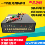 纽福克斯（NFA）汽车电瓶充电器12V24V摩托车蓄电池80A电子全智能通用自动充电机 黑色