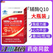 【药房直售】江中制药辅酶Q10软胶囊辅酶素q10成人中老年人抗氧化可搭配保护心脏食品 1盒建议按周期买*60粒