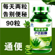 澳福来芦荟胶囊90粒养颜润肠清肠排宿便毒素产品