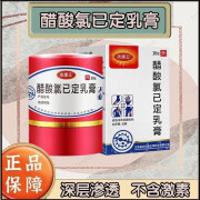 皮康王老牌子乳膏醋酸氯已定复方酮康a唑软膏外用KH 【基础装】发两盒