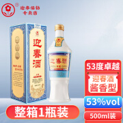 迎春酒 廊坊特产 53度卓越  酱香型白酒 非物质文化遗产 整箱 500ml*6瓶 53度卓越*1瓶