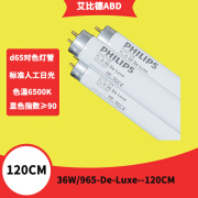 D65对色灯管Master TL-D 90 36W/965 120cm 色温6500K标准人工日光 2支起售/1支单价