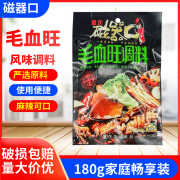 磁器口毛血旺调料180g重庆火锅底料麻辣烫串串香冒菜组合调料 【180g*1袋】 无规格