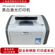 HP惠普HP1020plus黑白激光A4小型家用办公打印机B5财务凭证学生作业 9.9新1020plus配2个硒鼓保修一年