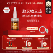 仙瑟乳胜肽修护精华液修护脆弱肌肤改善不适 舒缓保湿 5ml