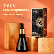 TVLV 蛇毒肽A醇抗皱眼部精华原液补水保湿精华液 一瓶