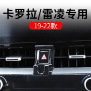 东方快车19-22款卡罗拉/雷凌(卡双闪)汽车载手机支架用品大全改装无线充电 19-22款卡罗拉(卡双闪)底座+球头