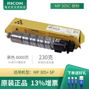 理光（Ricoh）MP305C碳粉黑色1支装打印机复印机墨粉盒硒鼓适用MP305+SP