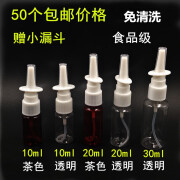 10ml20ml30ml鼻喷 喷雾瓶小喷壶化妆喷瓶喷壶直喷象鼻喷空瓶 30毫升透明直喷10个