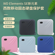 西部数据 SE新元素固态 SSD硅胶套WD Elements SE新元素移动固态硬盘保护包套西部数据PSSD防震硅胶套 黑色硅胶套 1TB专用款一个